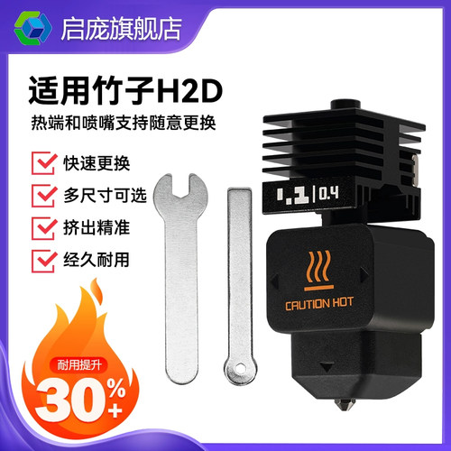 H2D可拆卸硬化钢喷嘴热端打印头