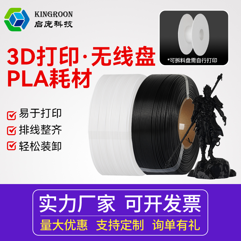 启庞3d打印耗材pla 3d打印机无料盘耗材1KG 3D打印笔涂鸦材料1.75mm无线盘  适配竹子可拆卸料盘