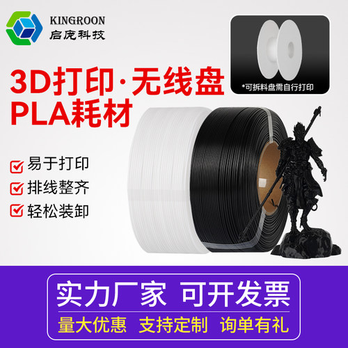 启庞3d打印耗材pla 3d打印机无料盘耗材1KG 3D打印笔涂鸦材料1.75mm无线盘  适配竹子可拆卸料盘