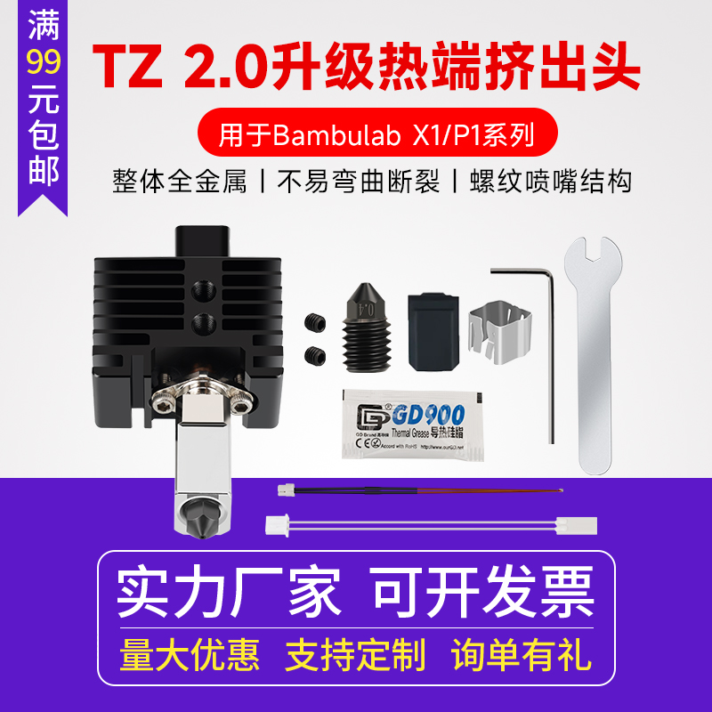 竹子3d打印机配件拓X1C/P1P竹挤出头2.0升级硬化钢热端3D打印机高