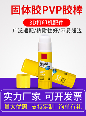 启庞3D打印机配件固体胶棒  防翘边固体胶水溶性PVP胶棒冷打防翘边胶棒