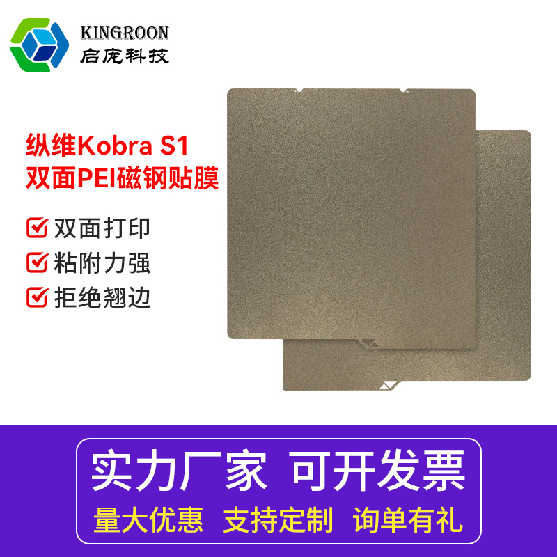 适用纵维立方S1C双面PEI喷涂磁性弹簧钢3D打印平台板264*276