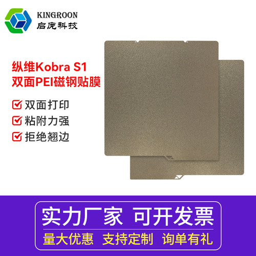 适用纵维立方S1C双面PEI喷涂磁性弹簧钢3D打印平台板264*276