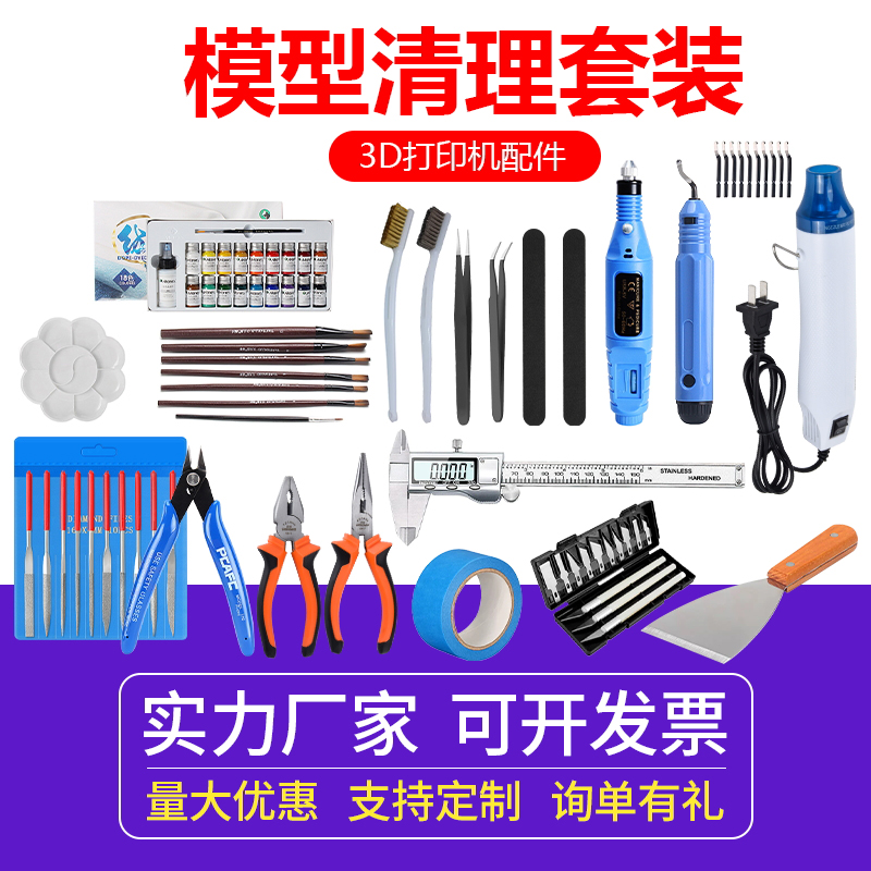 启庞3D打印机清洁维护工具套装 模型打磨雕刻刀锉刀修边刀通针游标卡尺固体胶斜嘴钳铲刀套件 实用辅助工具