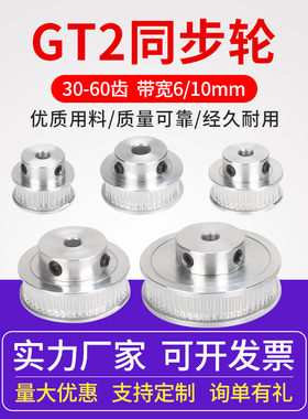 启庞3D打印机配件 GT2同步轮  BF型30 40 60齿皮带轮 高品质传动机械轮  内孔5带宽6mm/10MM齿轮 DIY套件