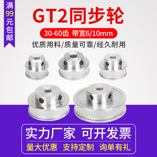60齿皮带轮 高品质传动机械轮 启庞3D打印机配件 10MM齿轮 BF型30 内孔5带宽6mm DIY套件 GT2同步轮