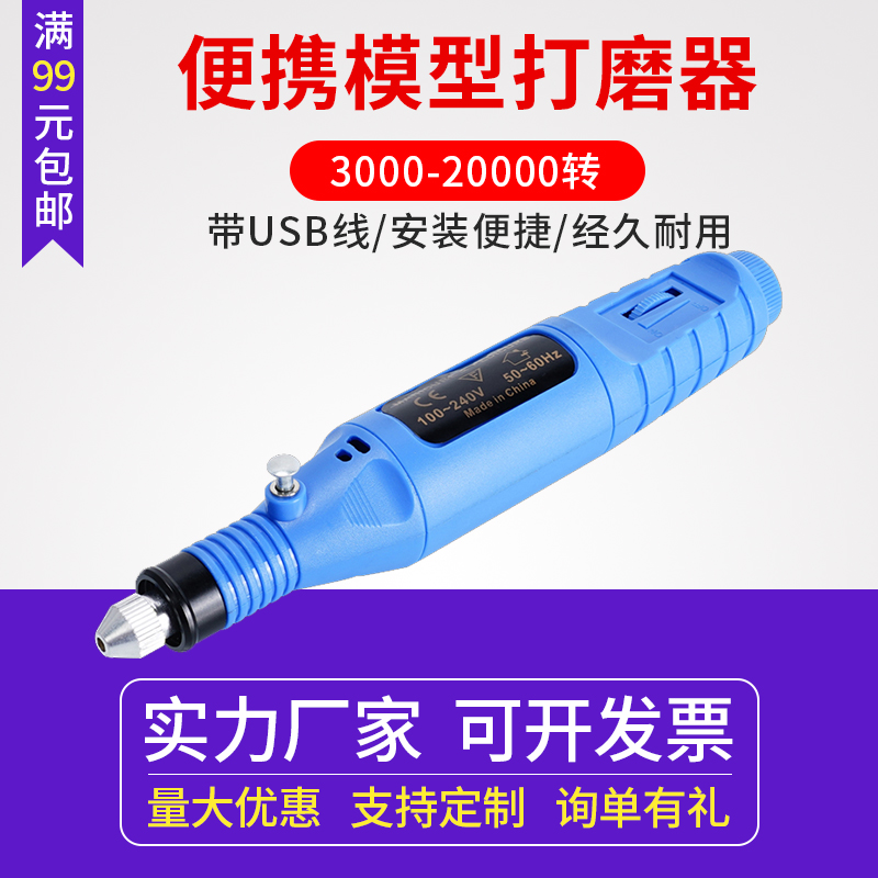 迷你电动打磨器 小型打磨机3d打印高达工具军事模型修型抛光制作d