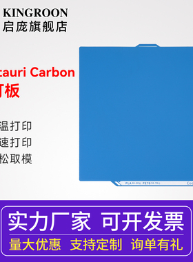 启庞3D打印机配件 Elegoo Centauri Carbon蓝色低温打印板快速打印轻松取模 打印板弹簧钢板增稳pei板