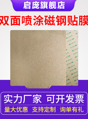 启庞PEI双面喷涂贴膜 3D打印pei板热床磁性弹簧钢贴膜Voron2.4 沃龙0.1平台贴膜防翘边易取模ender3 CR10同款