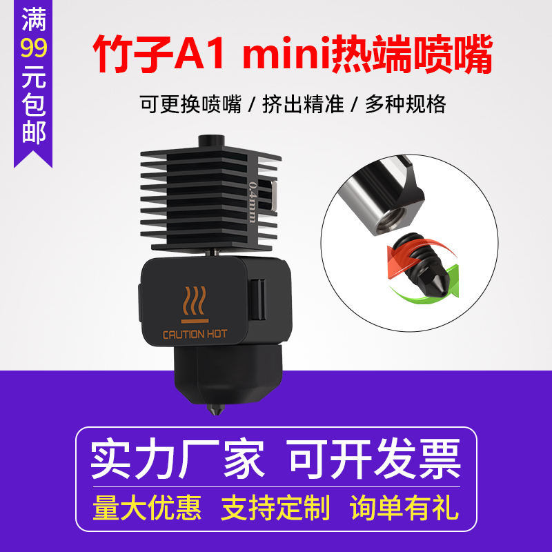 A1/A1mini竹子硬化钢打印头热端