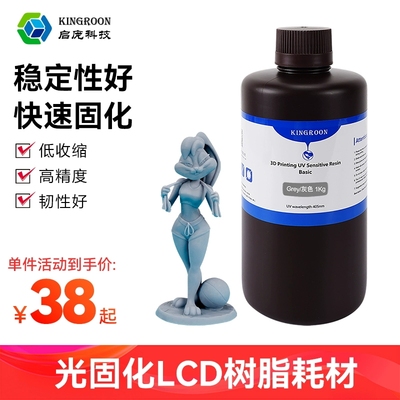1KG装刚性光敏树脂3d打印耗材