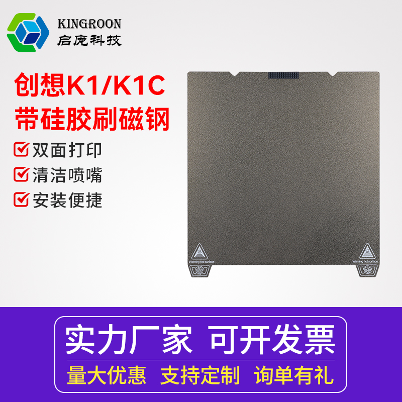 创想K1/K1 C喷涂PEI磁性弹簧钢板3D打印平台喷嘴硅胶刷PEI贴膜