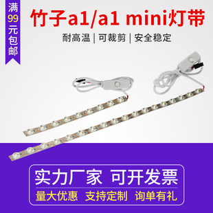 LED照明灯带冷白光高亮度 3D打印机配件 mini 3d打印机