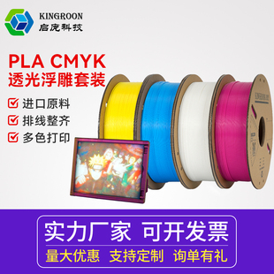 启庞 透光浮雕CMYK竹子适用pla套装3D打印机耗材PLA四色4色组合套