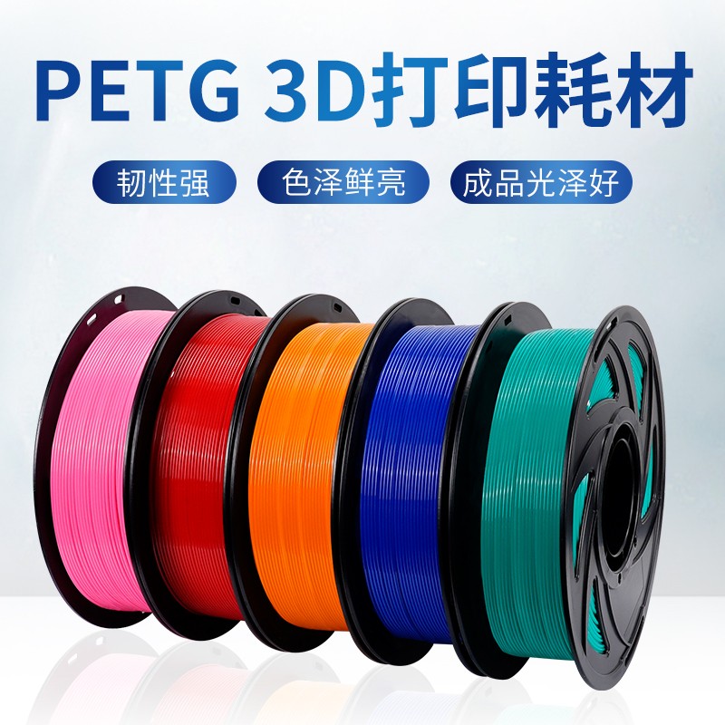 3d打印耗材PETG透明材料1.75mm混合线条3d打印材料 3d打印机耗材 3d打印笔材料涂鸦笔3d打印线丝FDM-封面