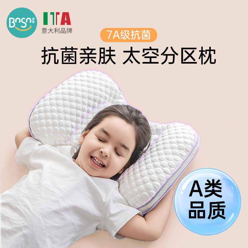 伴心兒童太空分區枕夏季涼感枕頭