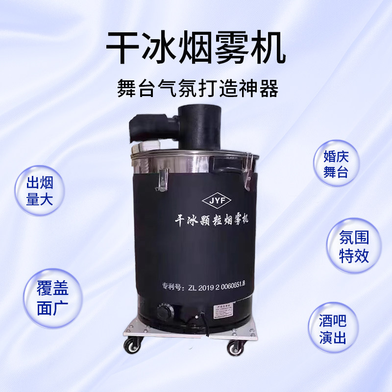 临沂舞台干冰烟雾机液氮出租婚礼庆典开幕仪式氛围特效专用喷雾机