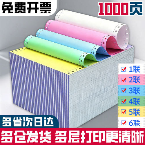 打印清晰易撕不卡纸发票清单