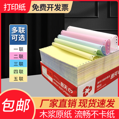 打印清晰易撕不卡纸发票清单