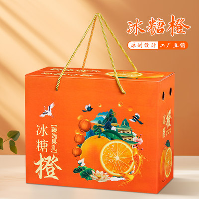 冰糖橙包装盒礼盒10斤纸箱空盒
