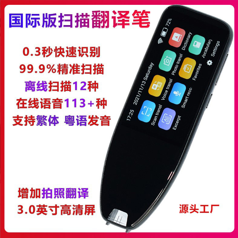 日德语点读笔大学俄语扫描翻译机德语电子词典离线高中英语学习机