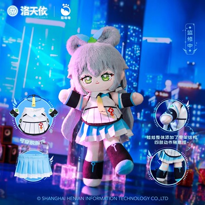 猫噜噜Vsinger洛天依公式服可动人偶lulu体长腿棉花娃娃毛绒现货