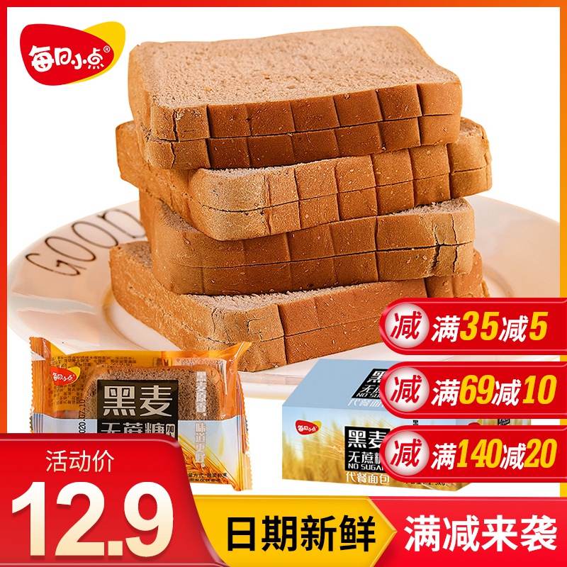 每日小点黑麦整箱粗粮早餐0脂面包