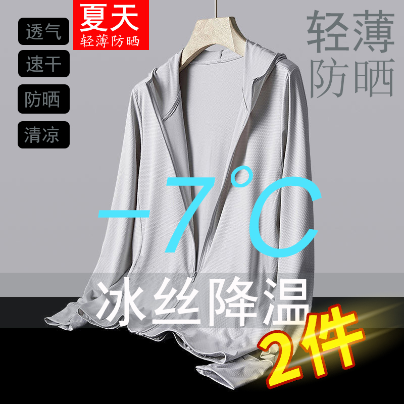 UPF50+防晒衣男女夏季防紫外线透气薄款冰丝电动车骑车大码防晒服