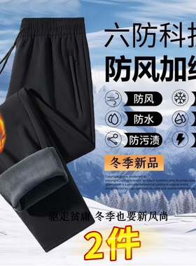 冬季加绒直筒裤男户外防风冲锋裤防泼水保暖防寒爬山外穿大码裤子