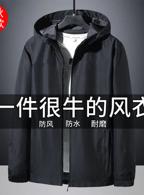 春秋季薄款冲锋衣男外套男士防风防水户外耐脏耐磨连帽风衣夹克男