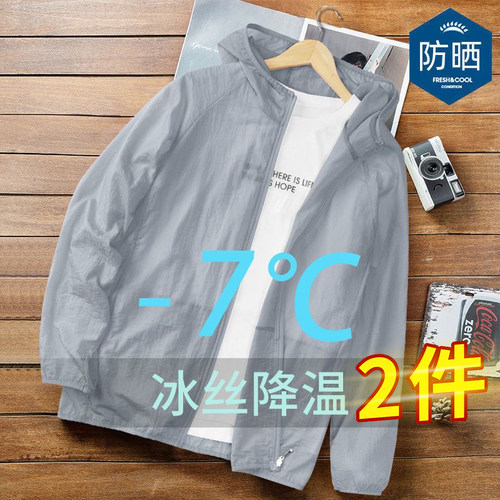 休闲连帽夏季户外冰丝透气防晒服