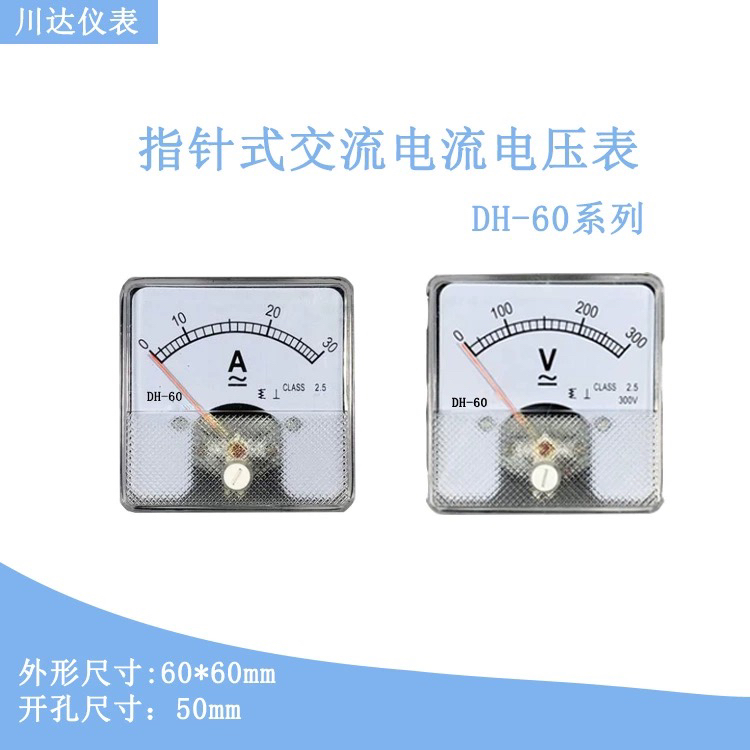 厂家直销DH-60指针式交流电流电压表5A10A15A30A