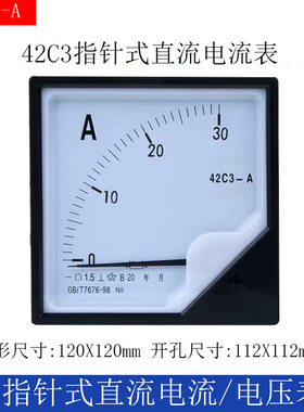 指针式直流电流电压表机械表42C3-A-V10A 20A30A 50A 300V 500V
