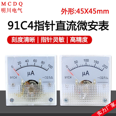 浩程91C4-uA指针式直流电流表50uA 100uA 200uA300uA 500uA微安表