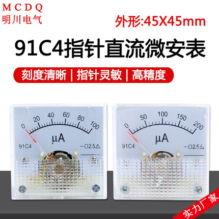 浩程91C4-uA指针式直流电流表50uA 100uA 200uA300uA 500uA微安表