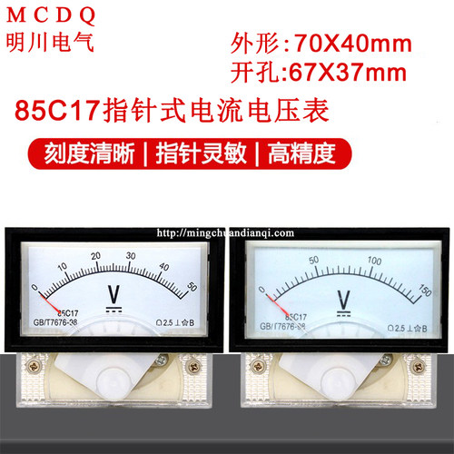 指针式直流电压表85C17-15V30V20V50V100V150V250V300V机械表头