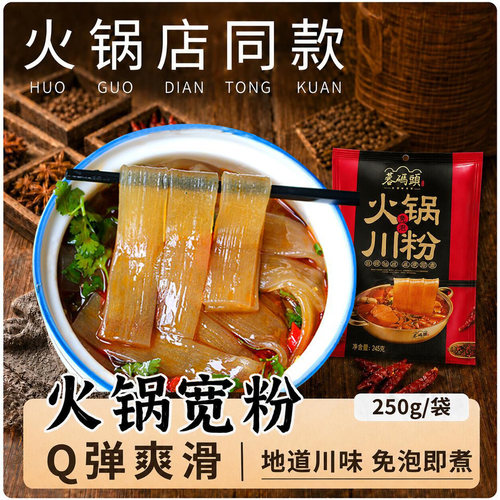 四川火锅川粉火锅粉川粉速食宽粉商用火锅食材免泡粉条手工麻辣烫 - 封面