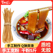 四川粉条宽粉散装 正宗火锅川粉手工农家火锅粉干货苕粉商用批发