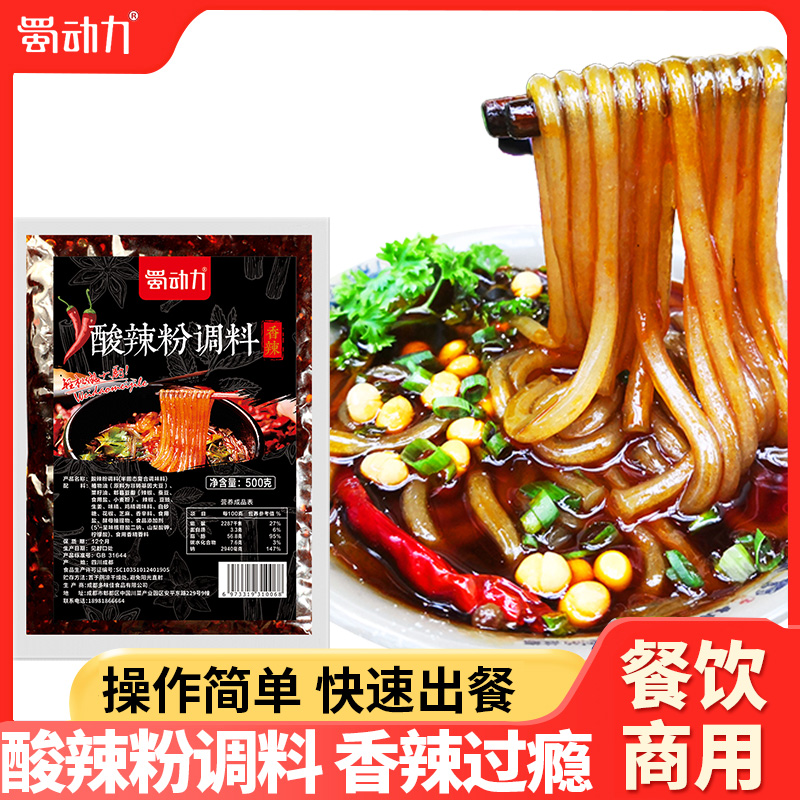 四川正宗批发秘制配方酸辣粉调料