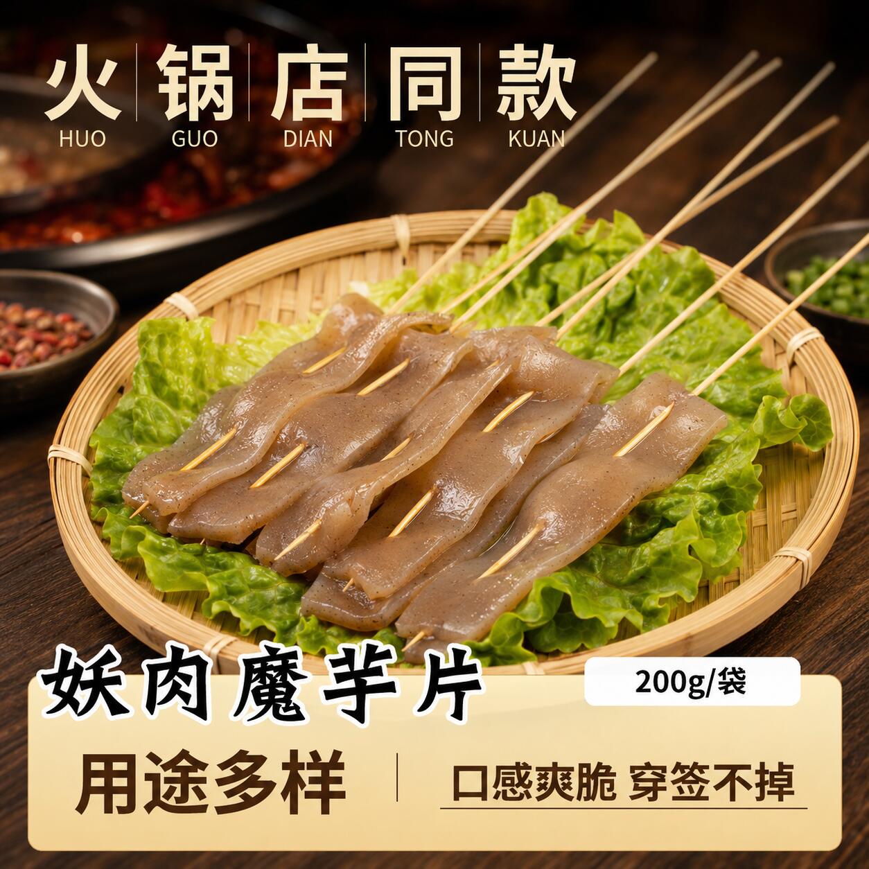 四川新鲜魔芋妖肉条片块皮素食肉火锅烧烤串串麻辣烫食材商用批发