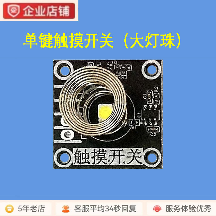 厂家直销单键触摸开关带感应弹簧带中心LED大灯珠可外部控制亮/灭