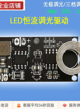 厂家直销LED恒流驱动30V1A触摸感应三段调光无极调光灵敏稳定