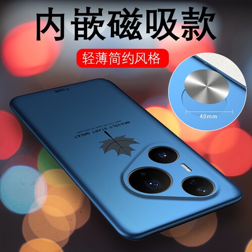 华为pura80pro手机壳pure磁吸新款磨砂超薄pura80ultra简约保护壳p80pro+十外壳适用于p80u枫叶小众套男女款