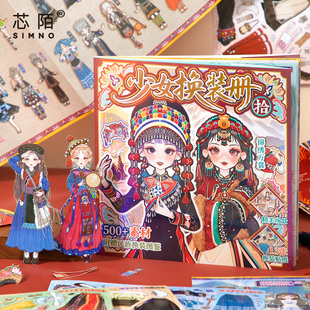 贴纸本儿童高颜值玩具女孩卡通人物diy手帐公主换装 民族风可爱少女换装 贴纸书 册腐蚀刀10.0新款 芯陌少女换装