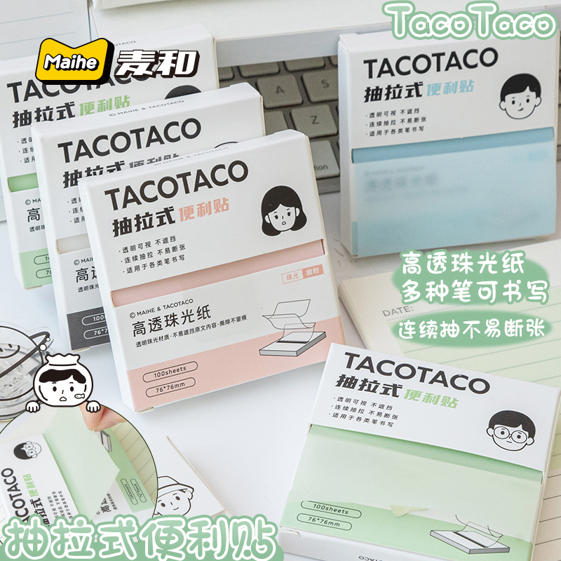 tacotaco透明便利贴高颜值有粘性标签贴便签贴纸便签本可粘贴便签纸高中记事贴小学生初中生专用ins风订正贴