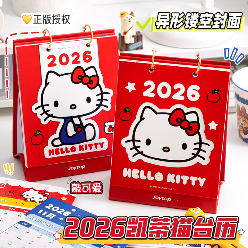 【正版授权】台历2026年新款Hellokitty凯蒂猫迷你小日历2025创意桌面摆件办公室儿童高颜值26年台式可爱卡通