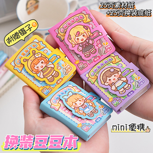 小麻薯换装贴纸迷你豆豆本摸鱼随身便携口袋本可爱小本子高颜值贴纸儿童女孩益智玩具小学生手帐贴纸书礼物