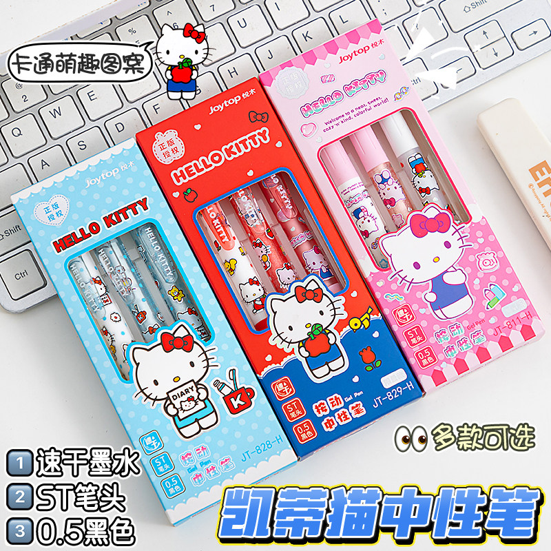 正版凯蒂猫按动中性笔可爱高颜值速干刷题笔ST笔卡通少女心学生专用考试笔黑色顺滑水性签字水笔碳素文具黑笔
