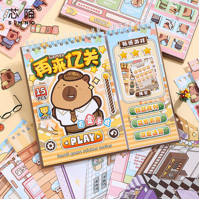 芯陌再来亿关贴纸游戏新款卡通分线圈游戏贴纸本高颜值可爱卡通手帐贴纸儿童手工玩具女孩手账装饰素材贴