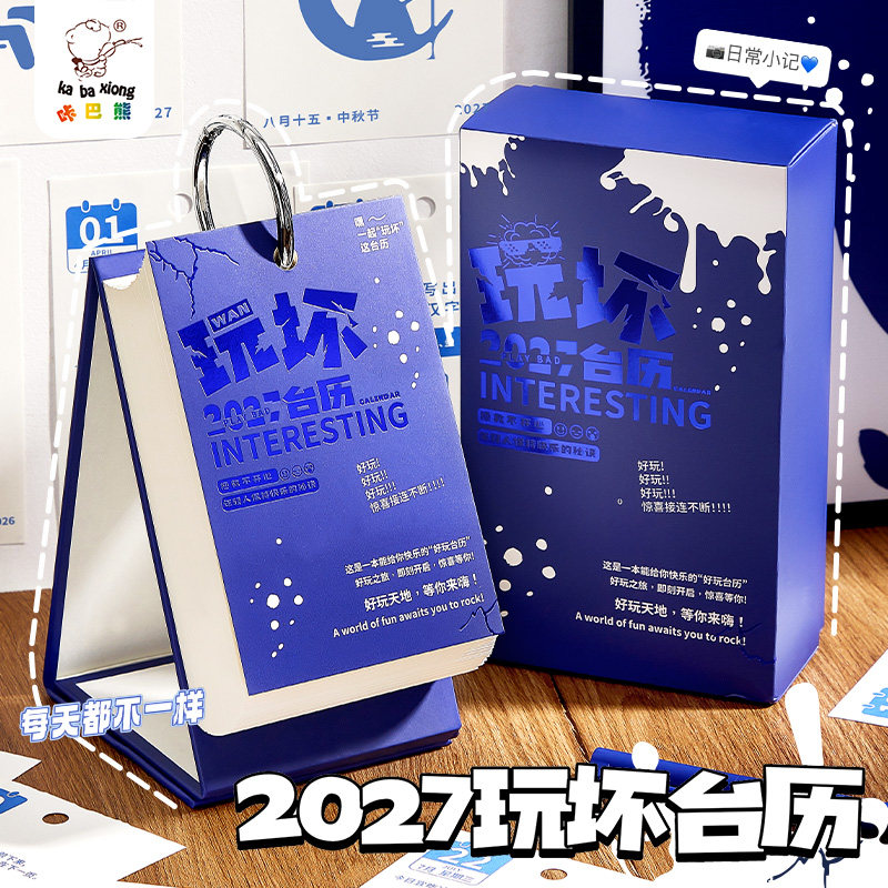 原创玩坏台历！2027年新款日历趣味解压创意办公桌面ins简约记事月历每日学习打卡diy高考365倒计时摆件礼盒